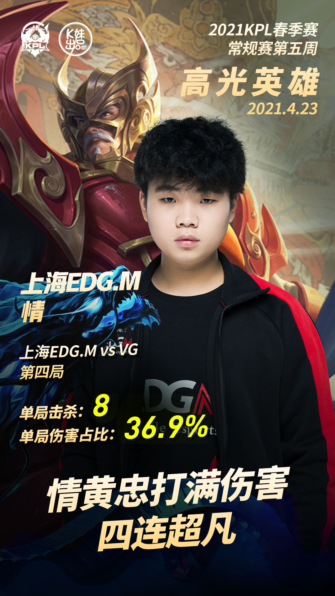 春季赛常规赛第五周高光英雄:佛山GK.梦岚公孙离出其不意极限三杀