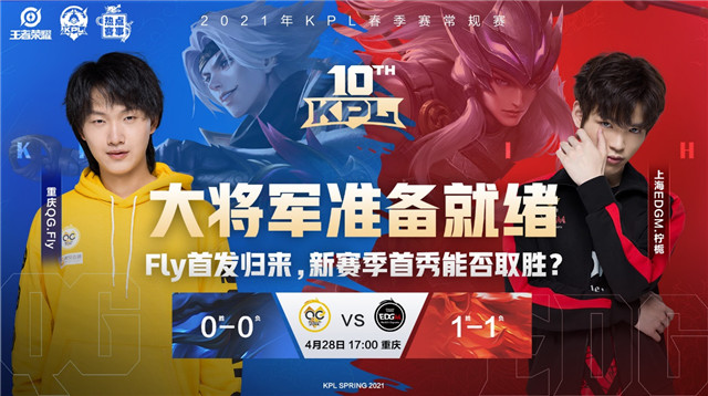 KPL预报丨Fly重回首发迎战上海EDG.M，MTG冲击六连胜！