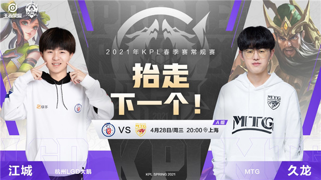 KPL预报丨Fly重回首发迎战上海EDG.M,MTG冲击六连胜!(图2) KPL预报丨Fly重回首发迎战上海EDG.M,MTG冲击六连胜!