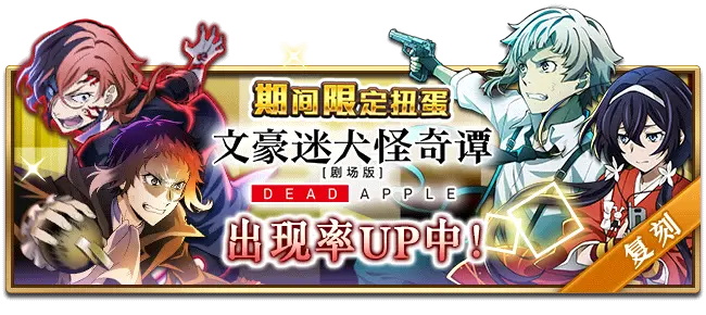  《文豪迷犬怪奇谭》「黑之时代」系列主题即将开启