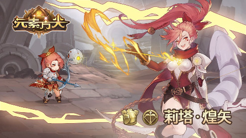  《元素方尖》巫修两人转 全能解析上线 新成员莉塔