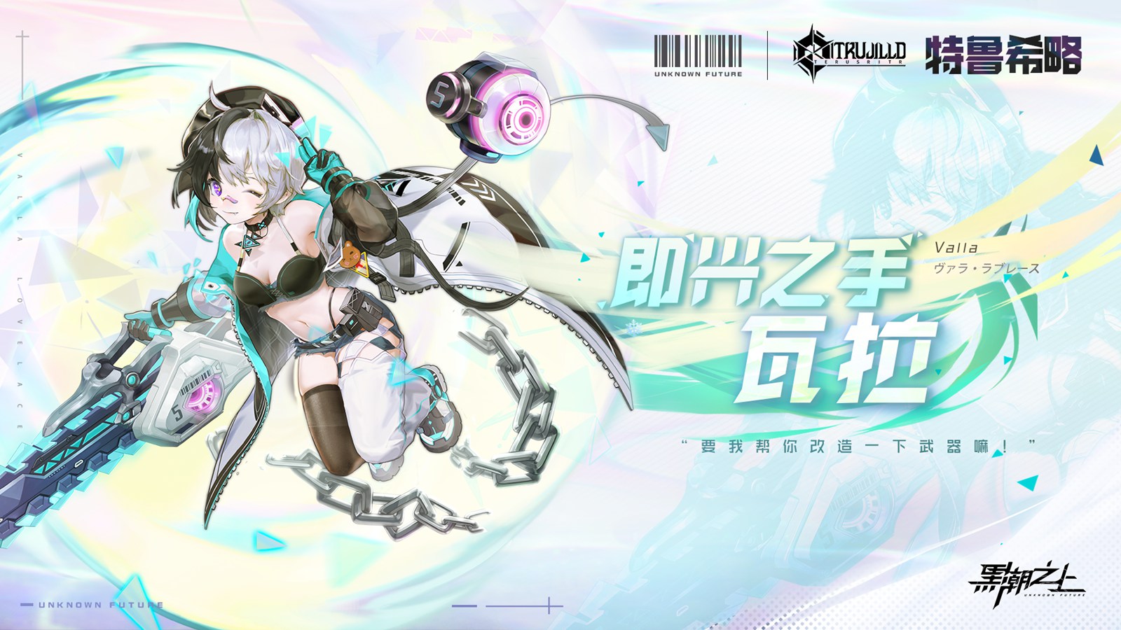  机械赋活电锯萝莉《黑潮之上》全新少女瓦拉角色PV放送