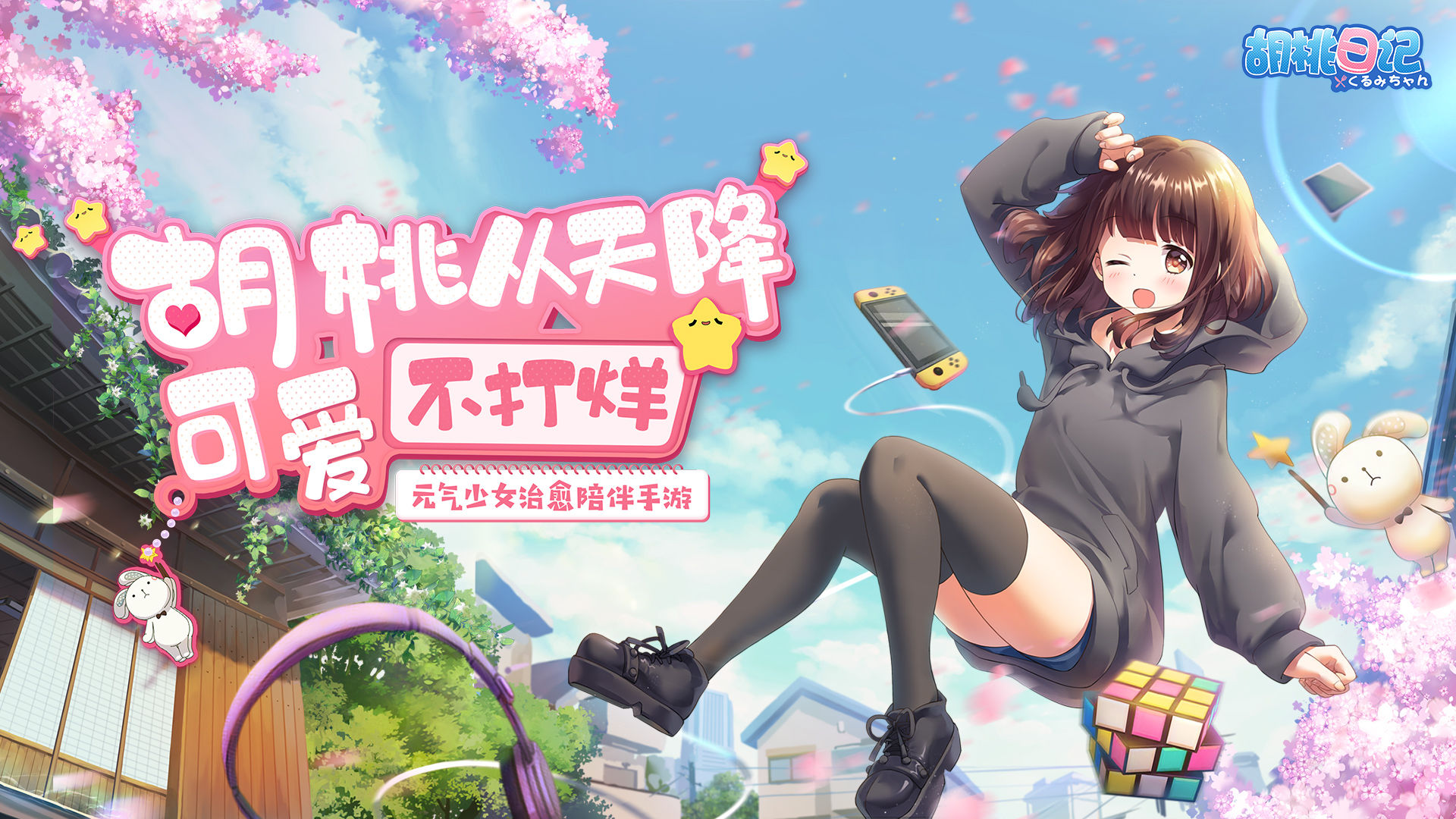 适合女生玩的高颜值小游戏推荐 可可爱爱没有脑袋 适合女生玩的高颜值小游戏推荐 可可爱爱没有脑袋