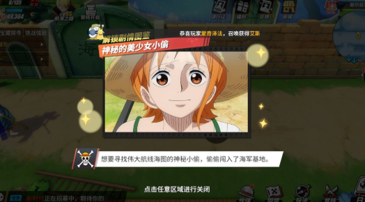  航海王热血航线神秘的美少女小偷图鉴位置一览