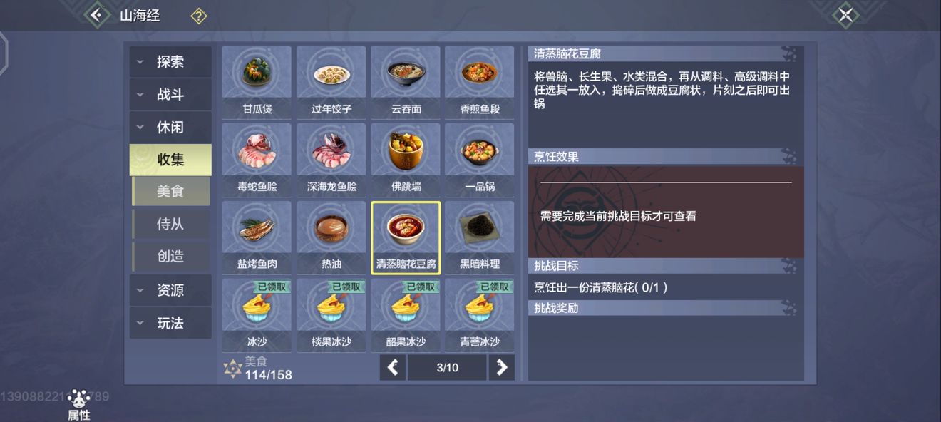  妄想山海清蒸脑花豆腐做法分享