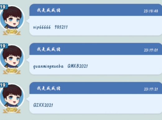  全民学霸最新兑换码大全2021