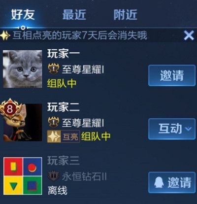 王者荣耀互相点亮是什么功能