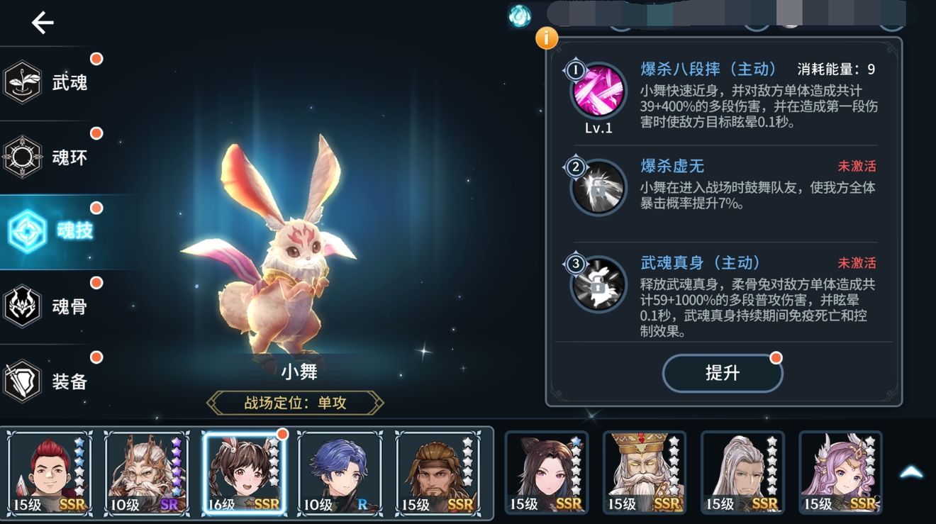  斗罗大陆斗神再临单攻型SSR魂师谁比较厉害