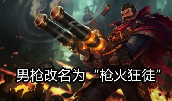  2021英雄联盟有哪些英雄改名了