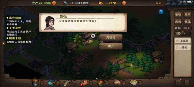  ​ 烟雨江湖春梦闺里人支线任务详细分析