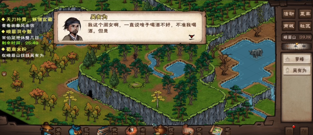  烟雨江湖吴有为详细位置介绍