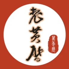 老黄历日历iOS版